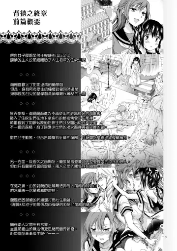 [Mira] Haitoku no Finale | 背德之终曲 Fhentai - Page 87