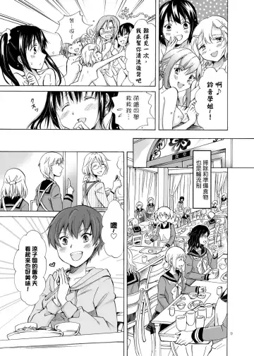 [Mira] Haitoku no Finale | 背德之终曲 Fhentai - Page 9