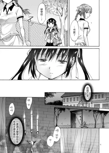 [Mira] Haitoku no Finale | 背德之终曲 Fhentai - Page 93