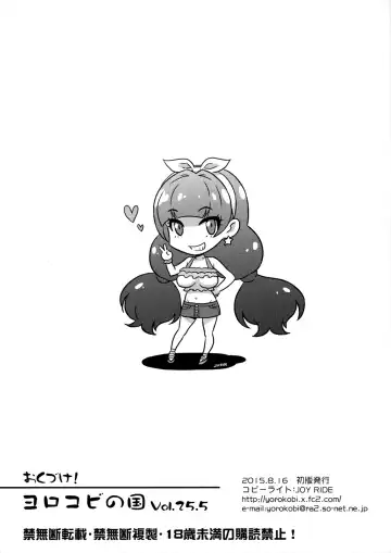 [Joy Ride] Yorokobi no Kuni Vol. 25.5 Kirarachan no Nichijou Fhentai - Page 8