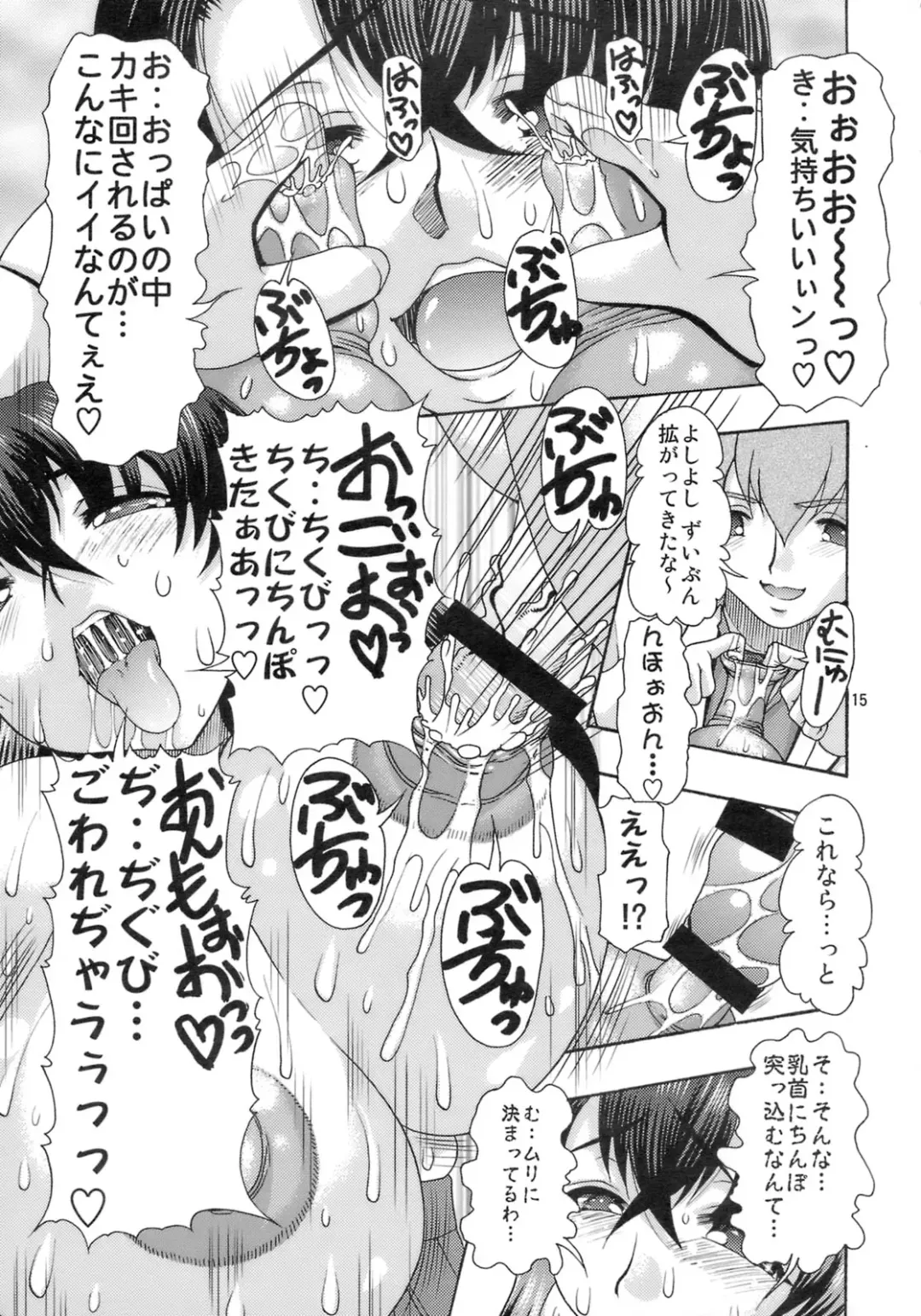 [Mitsuki Rintarou] Nikuyoku no Linebarrels Fhentai - Page 14