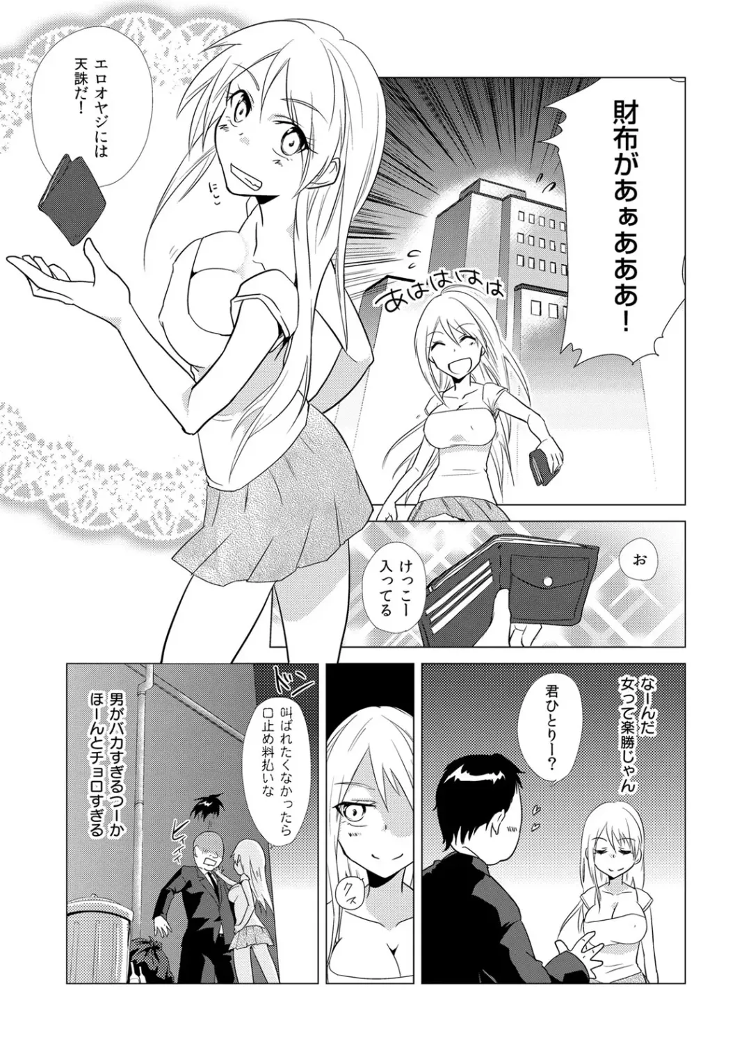 [Kurano] Nyotayan! Oshioki Namaiki Nyotaika Yankee 1 Fhentai - Page 14