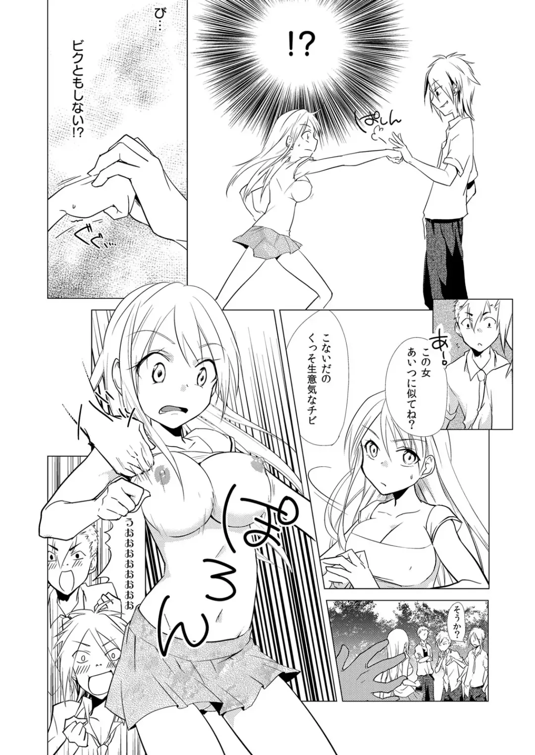 [Kurano] Nyotayan! Oshioki Namaiki Nyotaika Yankee 1 Fhentai - Page 17