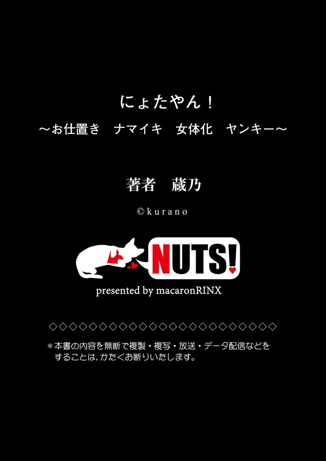 [Kurano] Nyotayan! Oshioki Namaiki Nyotaika Yankee 2 Fhentai - Page 28