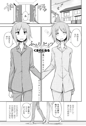 Read [Kumada] Futari no Himitsu - Fhentai