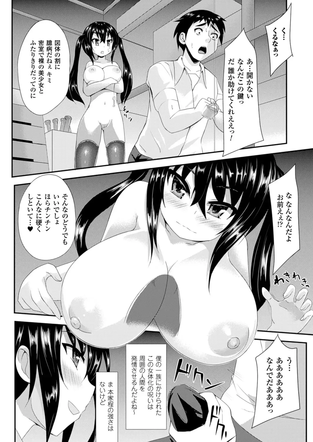 [Yukimaro Yukky] Boku ga Shouakuma Bitch ni Kawaru Hi Fhentai - Page 4