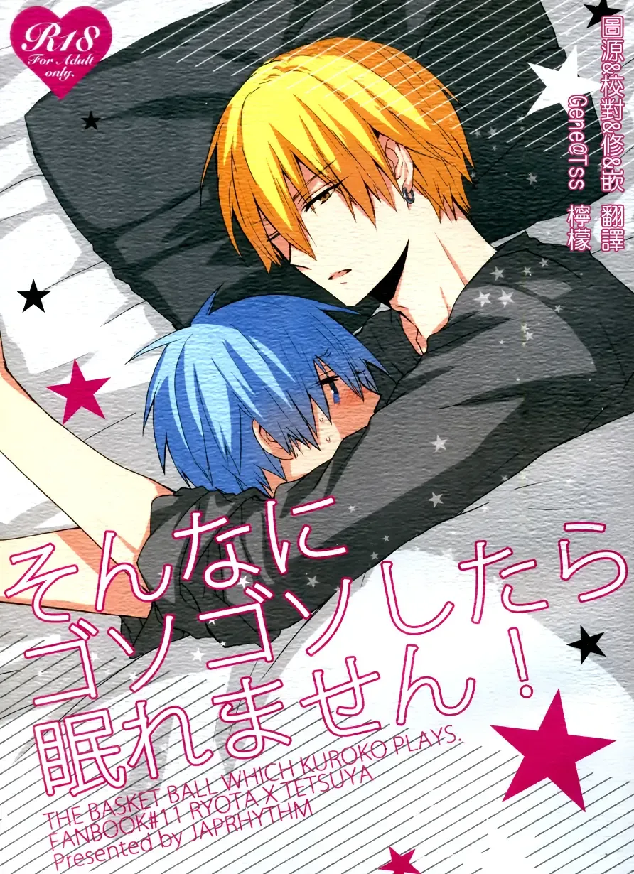 [Asamine] Sonnani Gosogoso Shitara Nemuremasen! Fhentai - Page 1