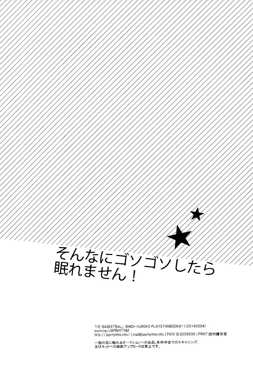 [Asamine] Sonnani Gosogoso Shitara Nemuremasen! Fhentai - Page 30