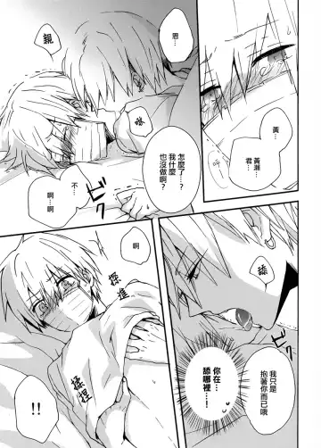 [Asamine] Sonnani Gosogoso Shitara Nemuremasen! Fhentai - Page 17