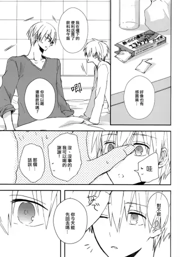 [Asamine] Sonnani Gosogoso Shitara Nemuremasen! Fhentai - Page 9