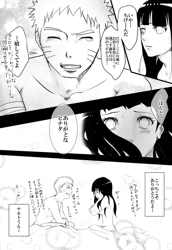 HAPPYBIRTHDAY Fhentai - Page 17