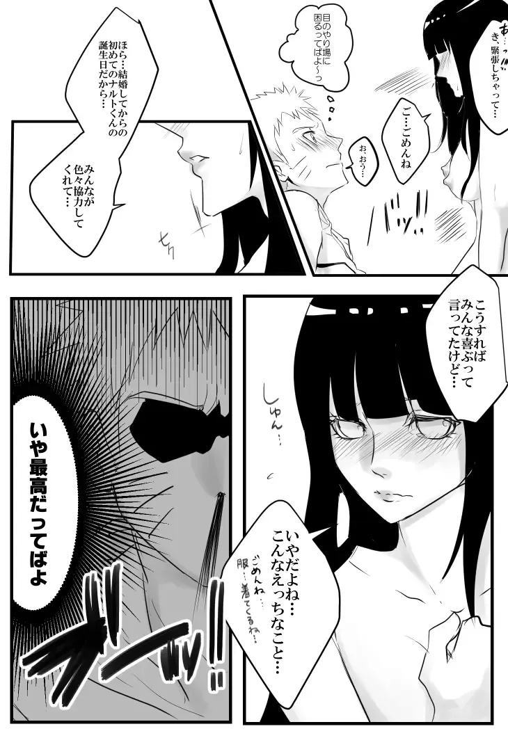 HAPPYBIRTHDAY Fhentai - Page 7