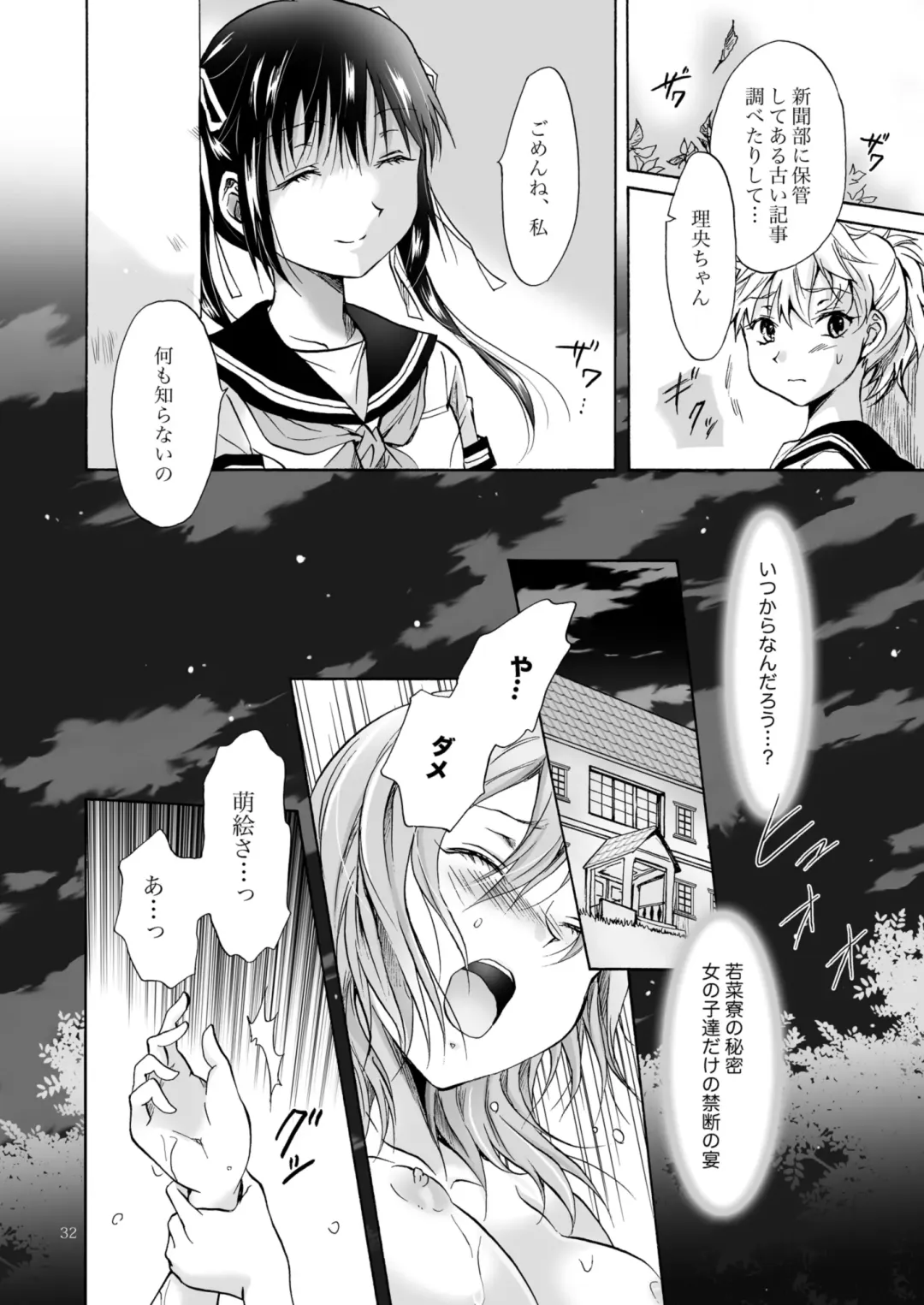 [Mira] Haitoku no Finale Fhentai - Page 115