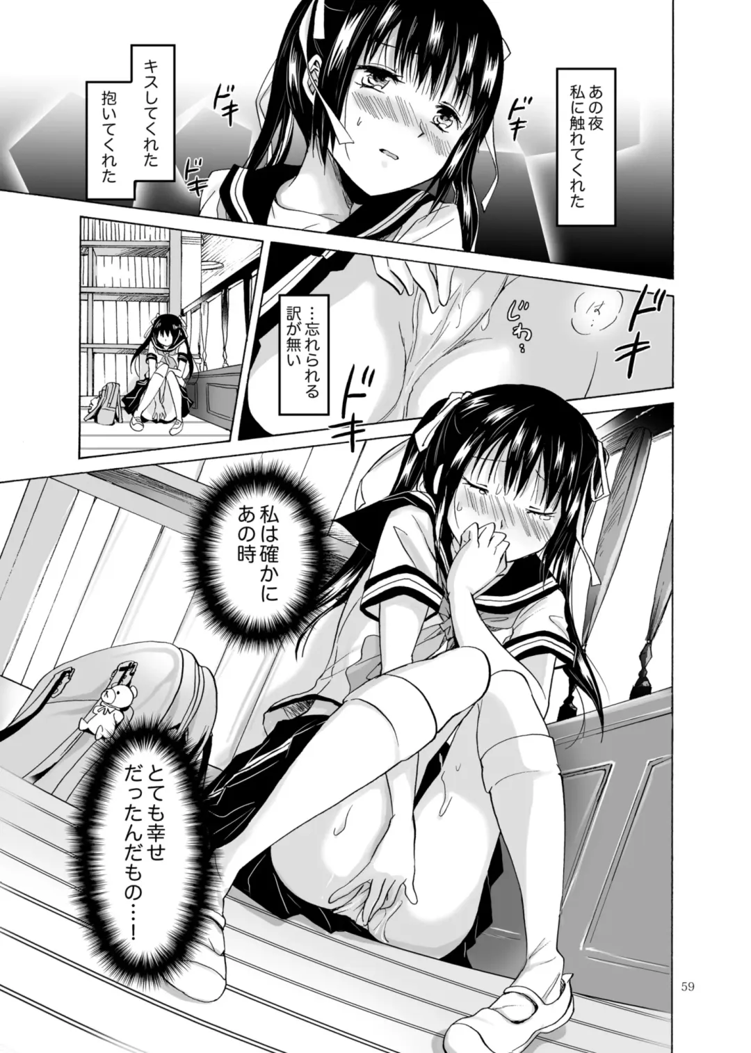 [Mira] Haitoku no Finale Fhentai - Page 58