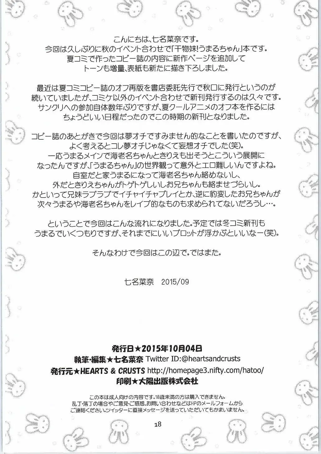 [Nanana Nana] Umauma Umaru-chan Fhentai - Page 17