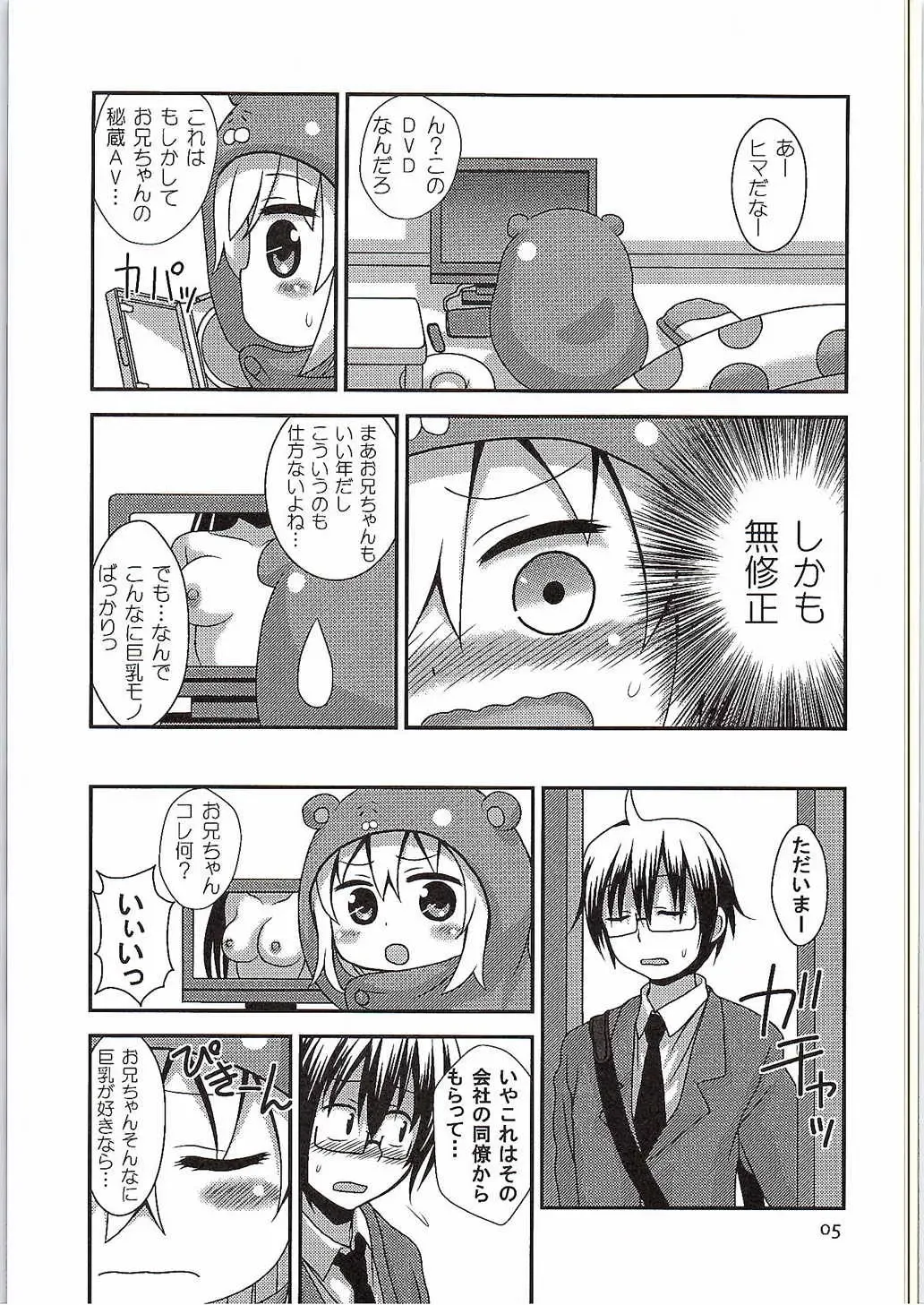 [Nanana Nana] Umauma Umaru-chan Fhentai - Page 4