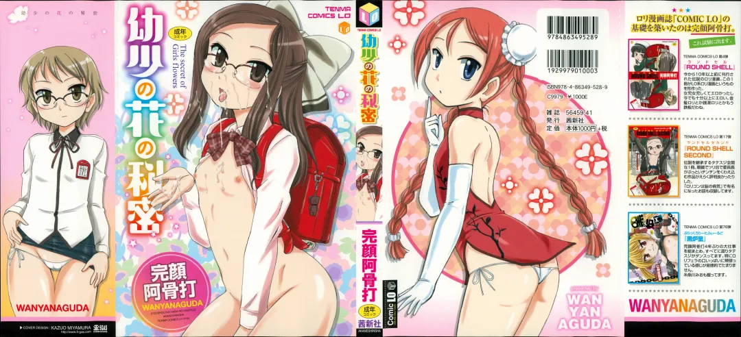 [Wanyanaguda] Youshou no Hana no Himitsu - The secret of Girls flowers Fhentai - Page 1