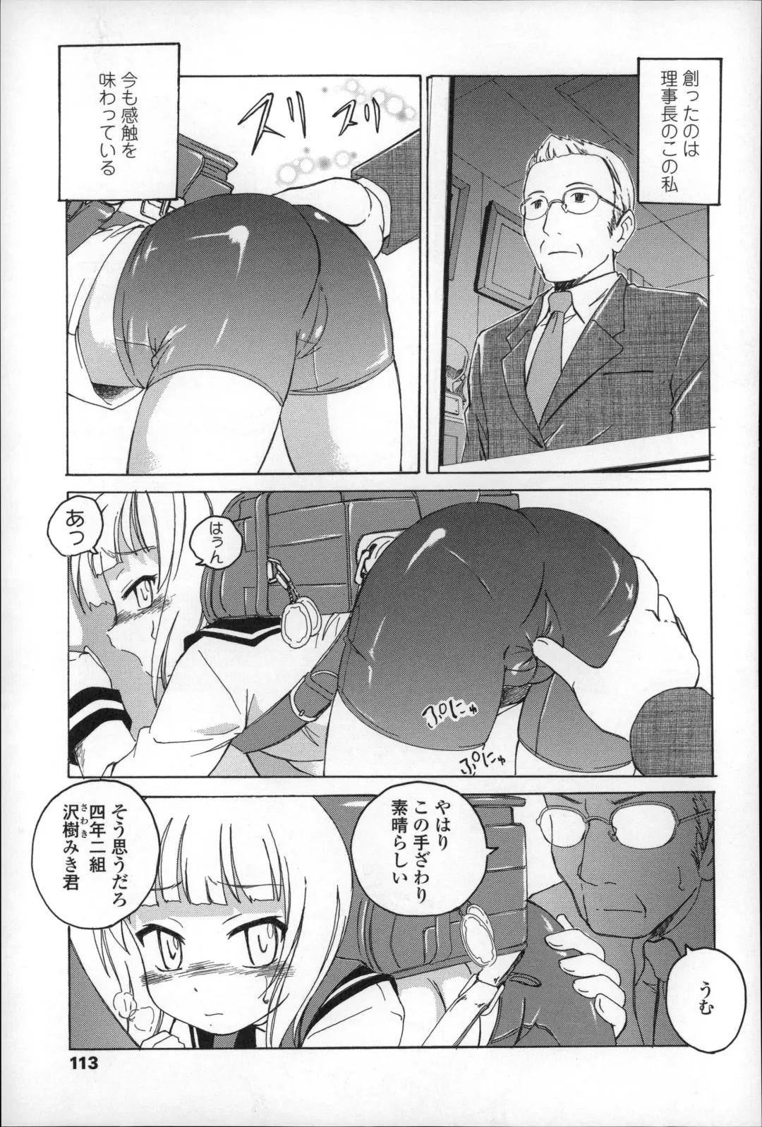 [Wanyanaguda] Youshou no Hana no Himitsu - The secret of Girls flowers Fhentai - Page 117