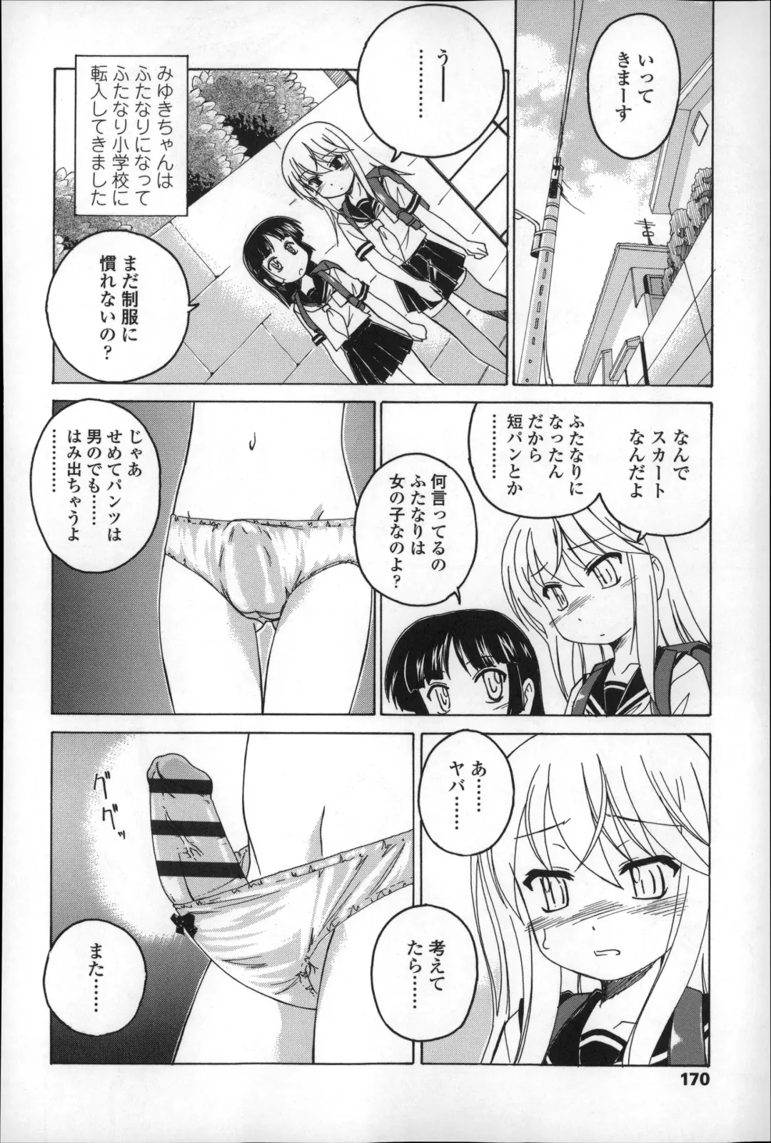 [Wanyanaguda] Youshou no Hana no Himitsu - The secret of Girls flowers Fhentai - Page 174