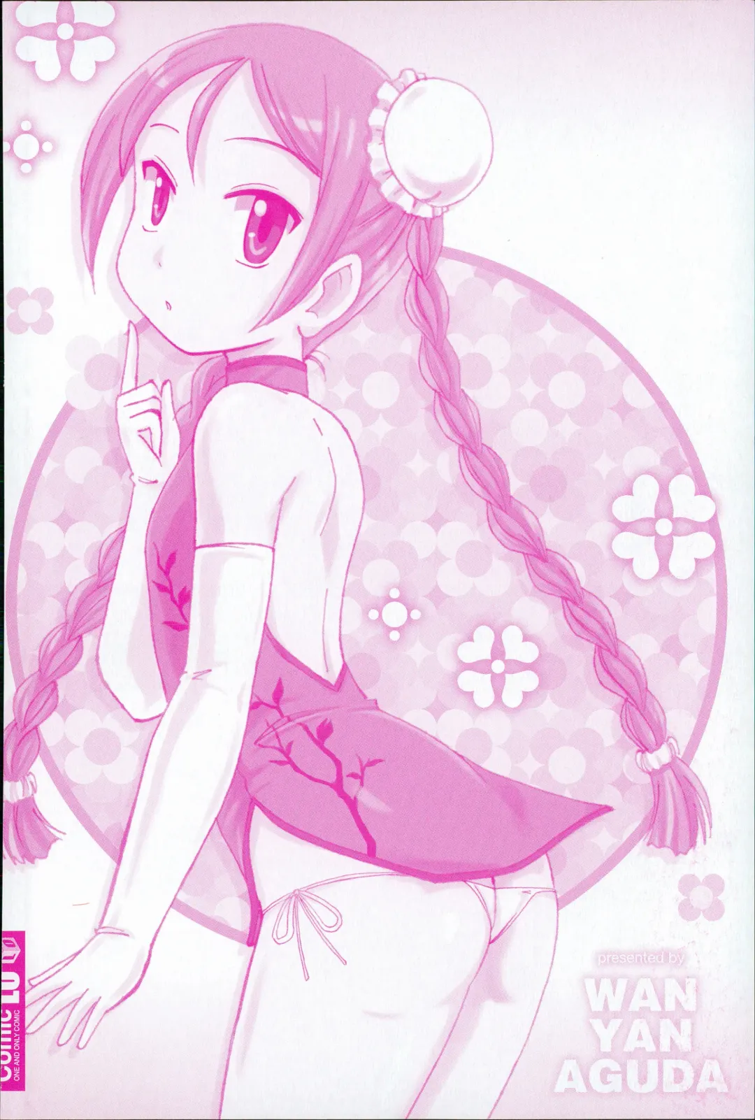 [Wanyanaguda] Youshou no Hana no Himitsu - The secret of Girls flowers Fhentai - Page 4