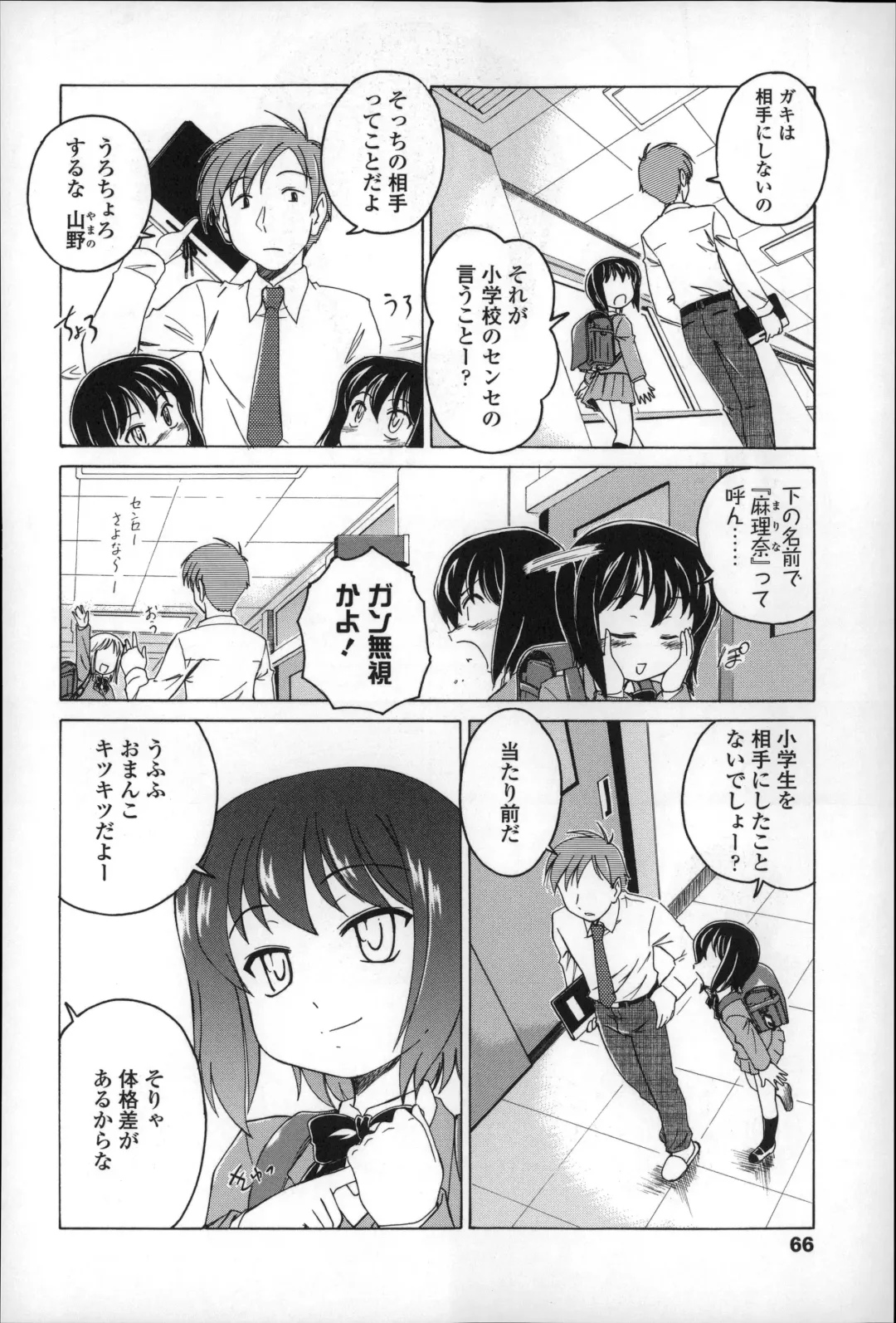 [Wanyanaguda] Youshou no Hana no Himitsu - The secret of Girls flowers Fhentai - Page 70
