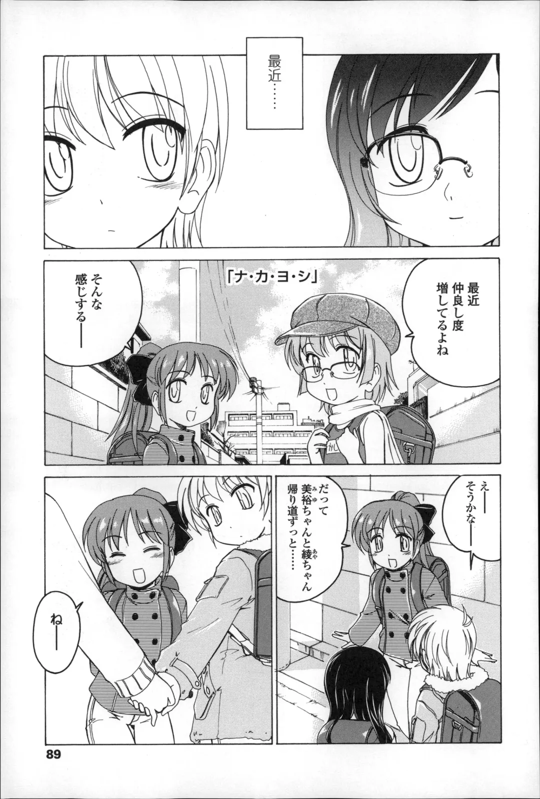 [Wanyanaguda] Youshou no Hana no Himitsu - The secret of Girls flowers Fhentai - Page 93