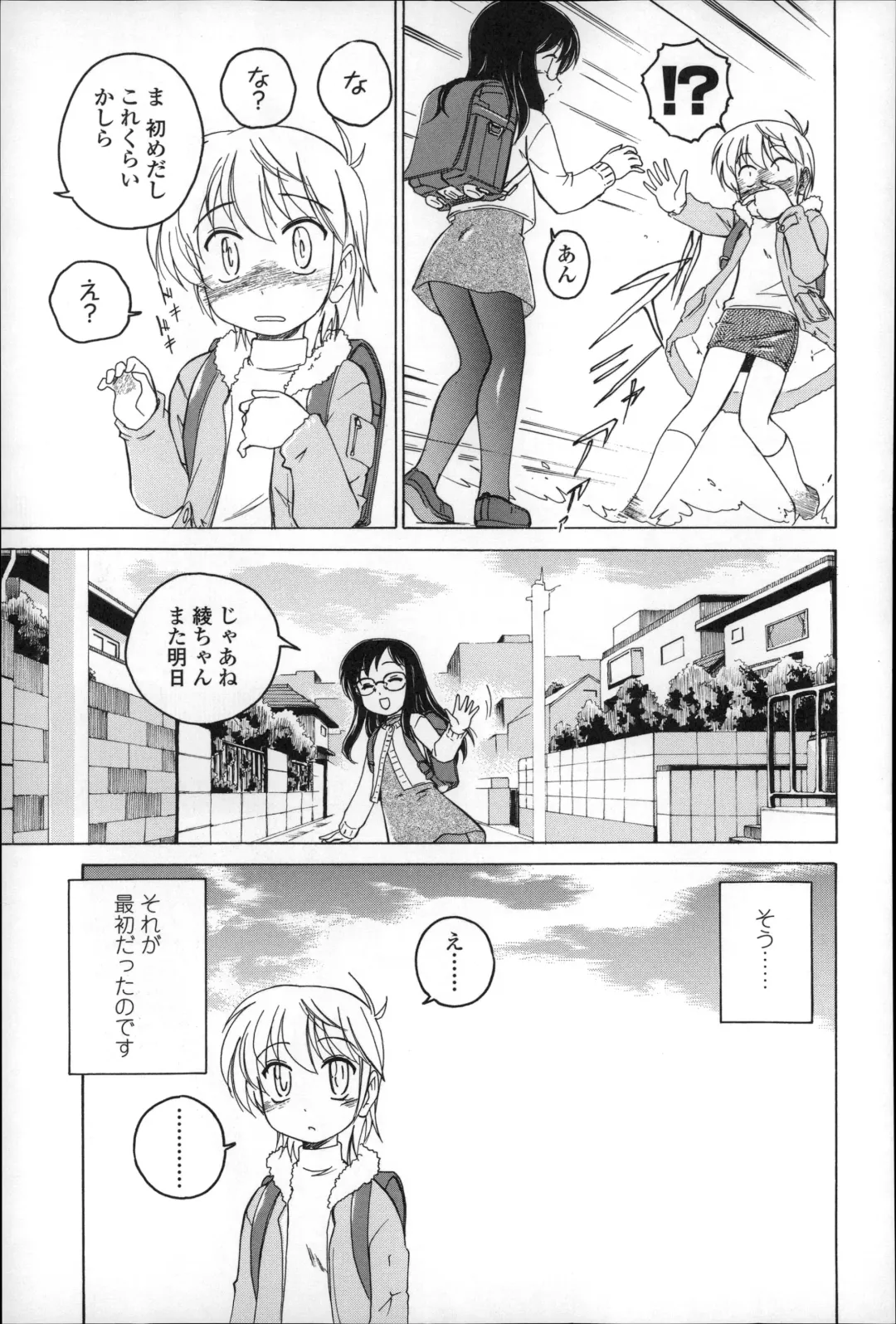 [Wanyanaguda] Youshou no Hana no Himitsu - The secret of Girls flowers Fhentai - Page 97