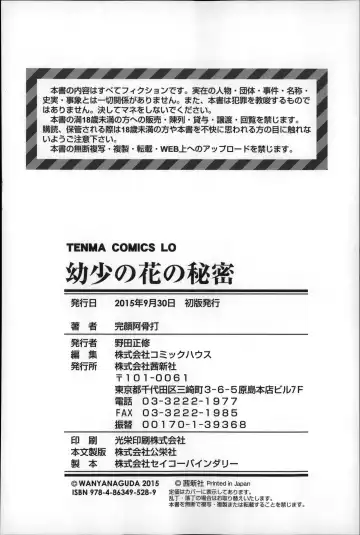 [Wanyanaguda] Youshou no Hana no Himitsu - The secret of Girls flowers Fhentai - Page 196