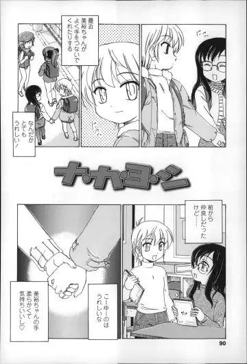 [Wanyanaguda] Youshou no Hana no Himitsu - The secret of Girls flowers Fhentai - Page 94