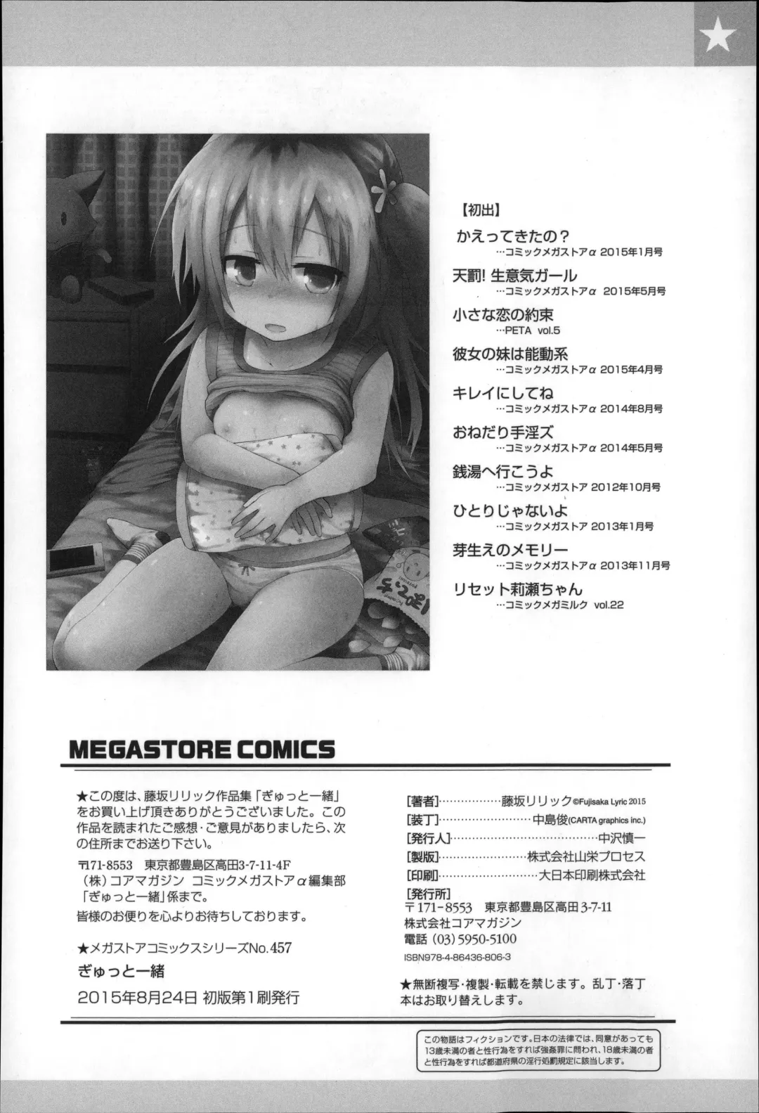 [Fujisaka Lyric] Gyutto Issho Fhentai - Page 202