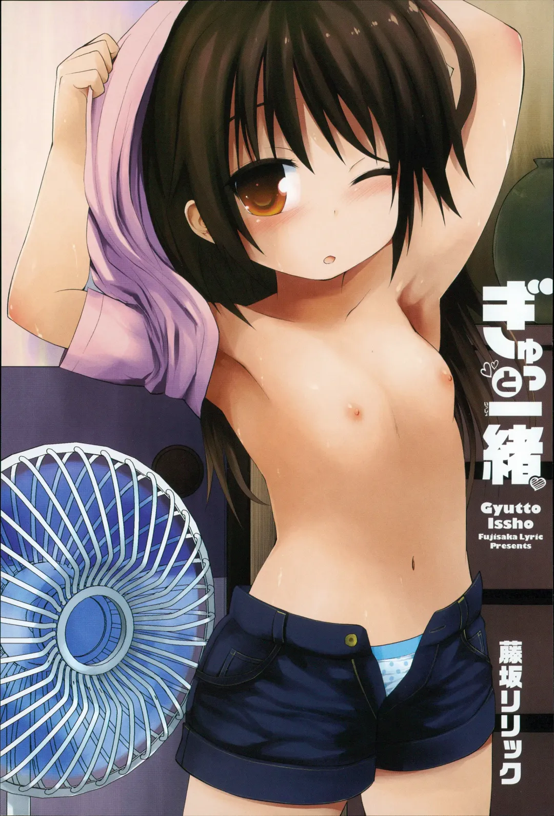 [Fujisaka Lyric] Gyutto Issho Fhentai - Page 5