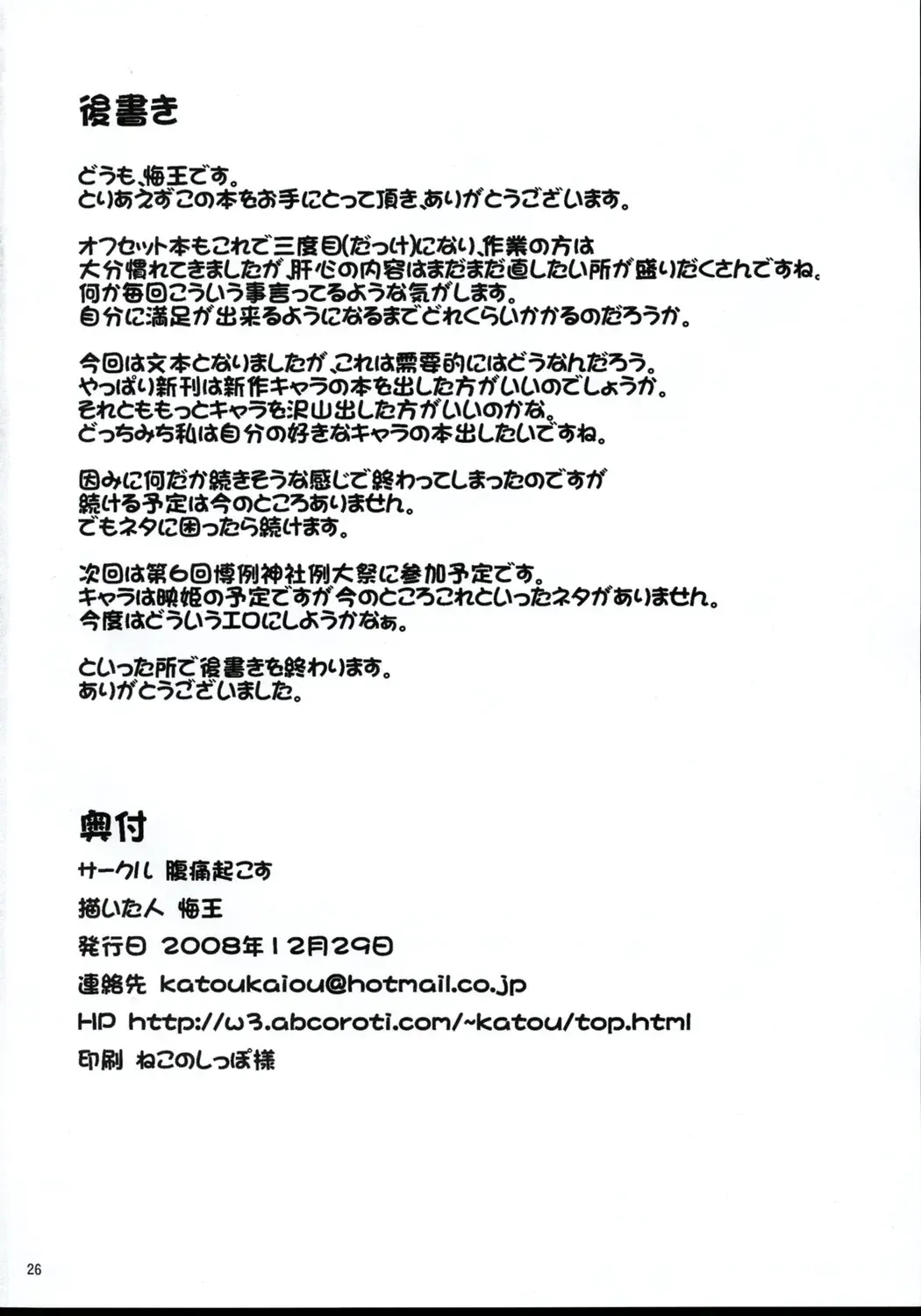 [Kaiou] Ichimon Nashi Fhentai - Page 25