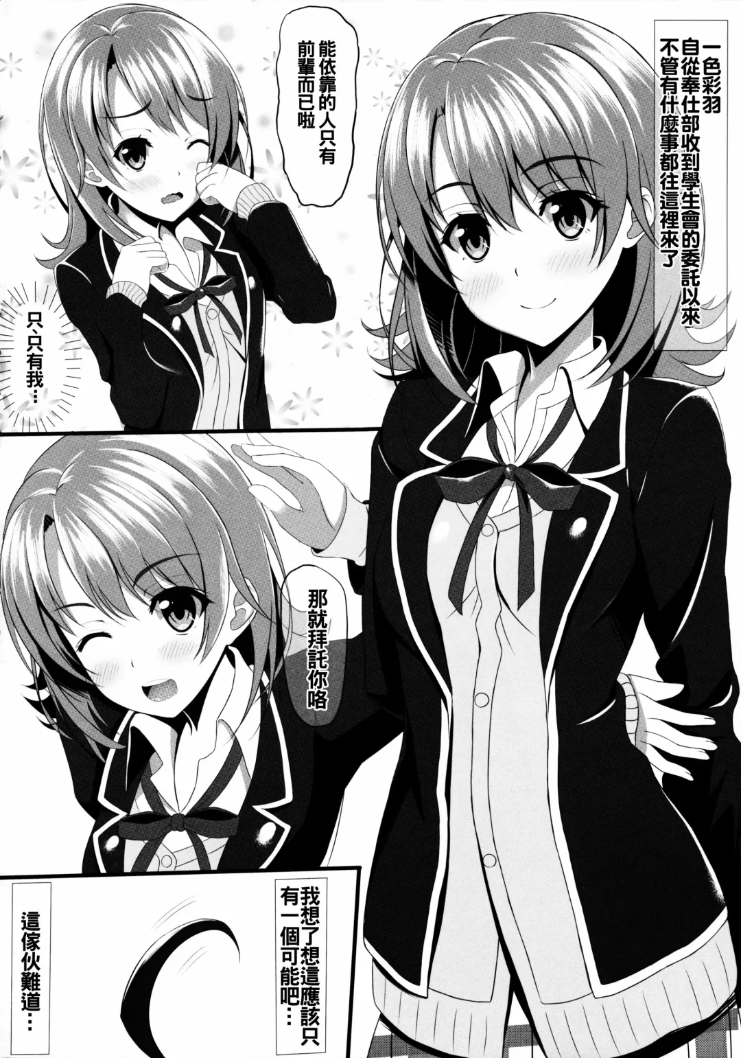 [Aikawa Tatsuki] Yahari Isshiki Iroha ga Azato Kawaii kara...? Fhentai - Page 4