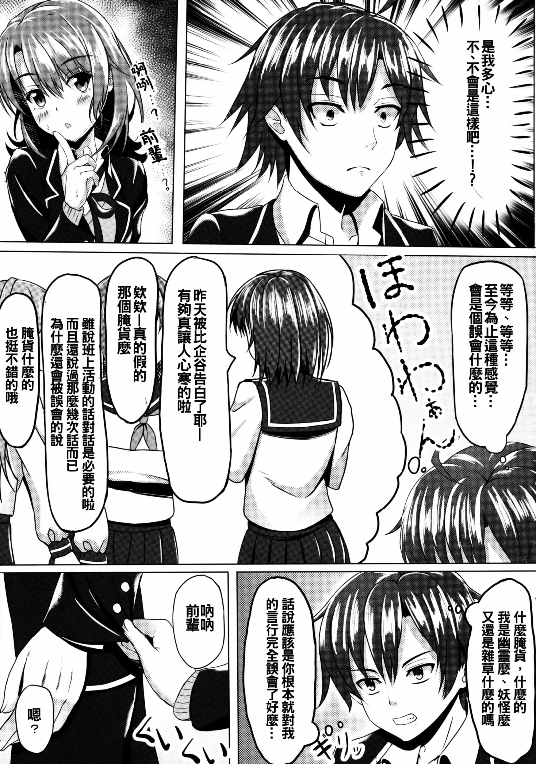 [Aikawa Tatsuki] Yahari Isshiki Iroha ga Azato Kawaii kara...? Fhentai - Page 5