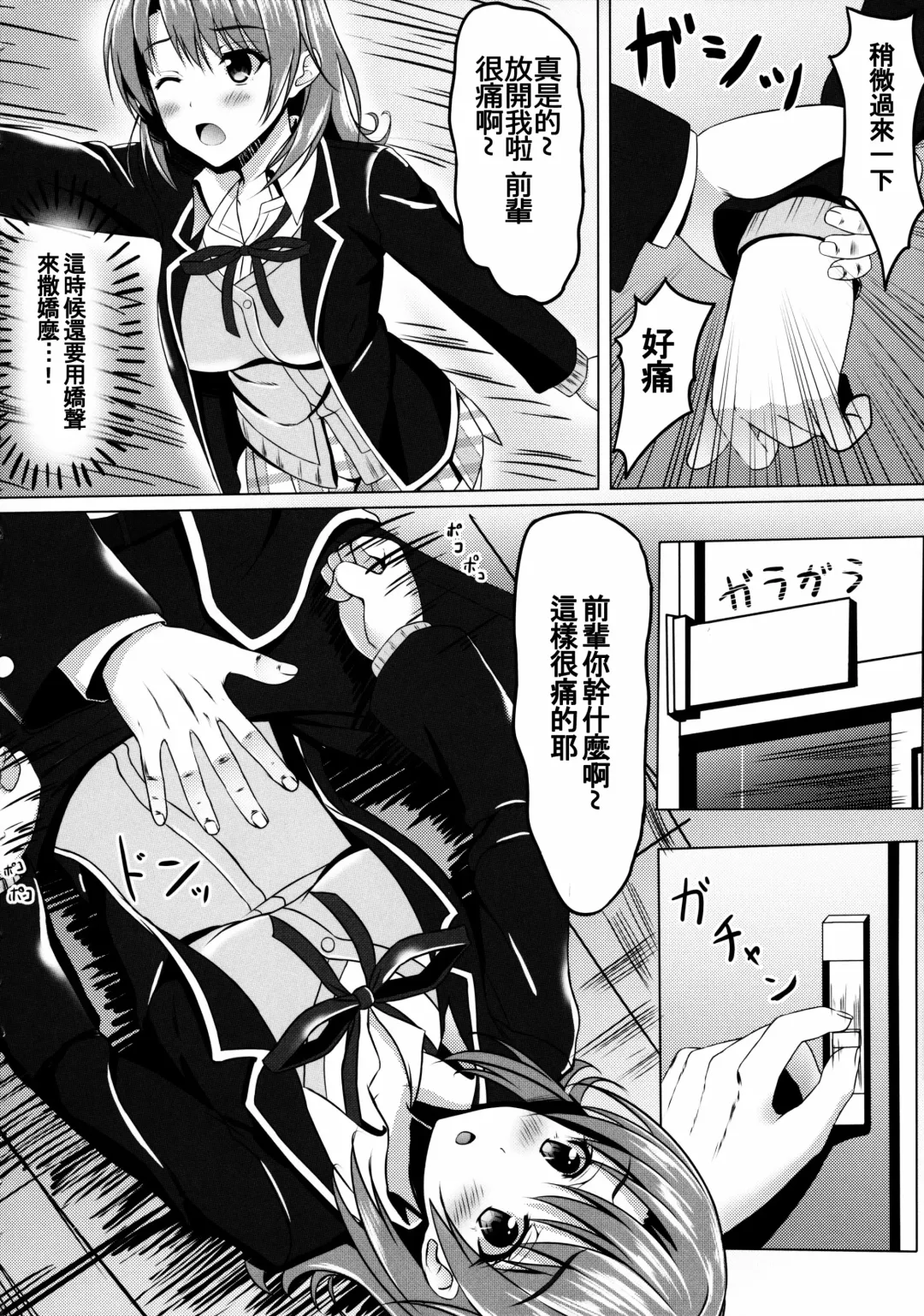 [Aikawa Tatsuki] Yahari Isshiki Iroha ga Azato Kawaii kara...? Fhentai - Page 8