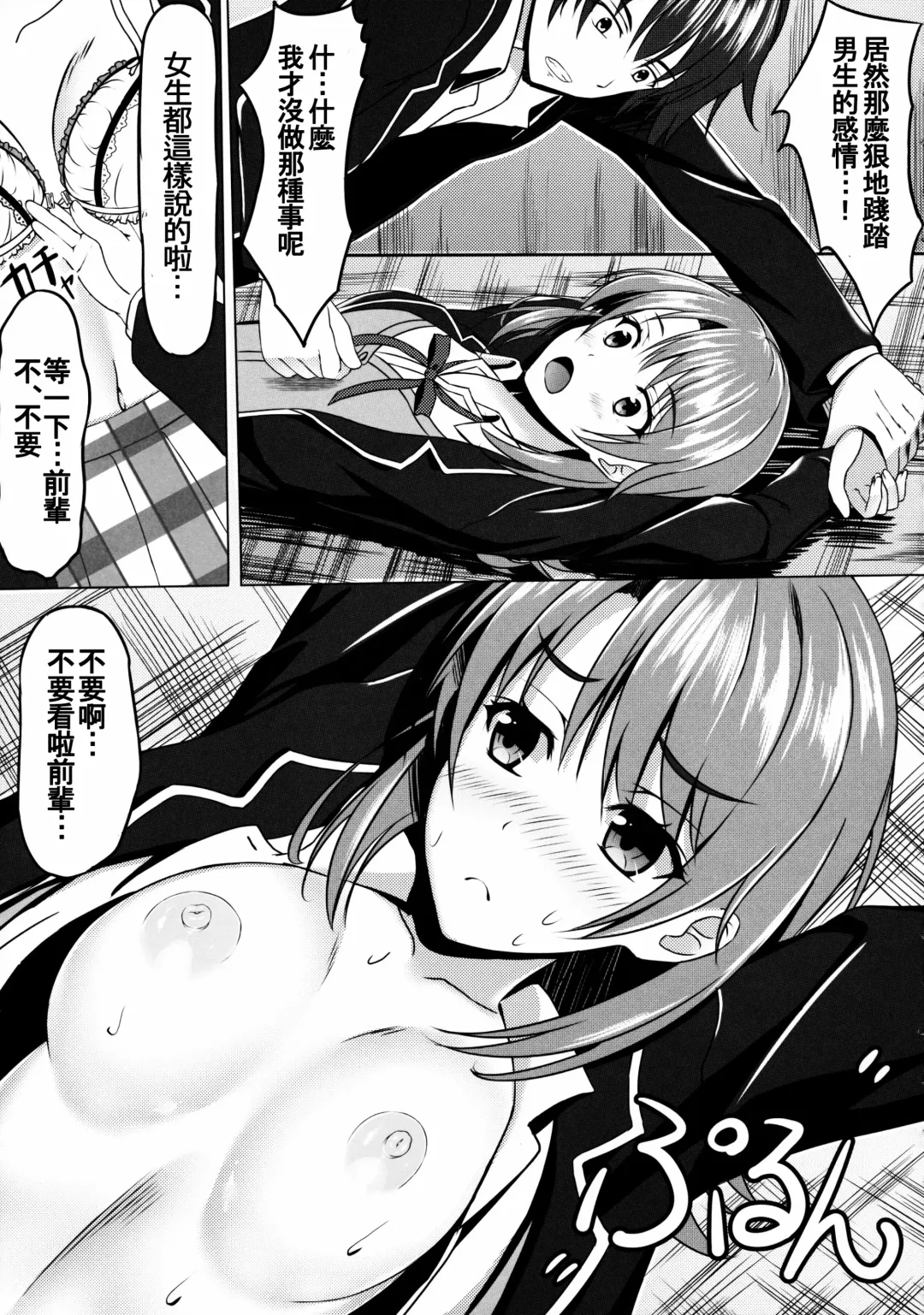 [Aikawa Tatsuki] Yahari Isshiki Iroha ga Azato Kawaii kara...? Fhentai - Page 9
