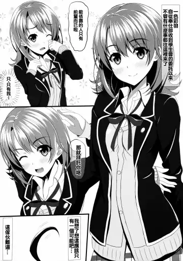 [Aikawa Tatsuki] Yahari Isshiki Iroha ga Azato Kawaii kara...? Fhentai - Page 4