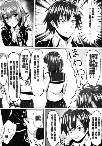 [Aikawa Tatsuki] Yahari Isshiki Iroha ga Azato Kawaii kara...? Fhentai - Page 5