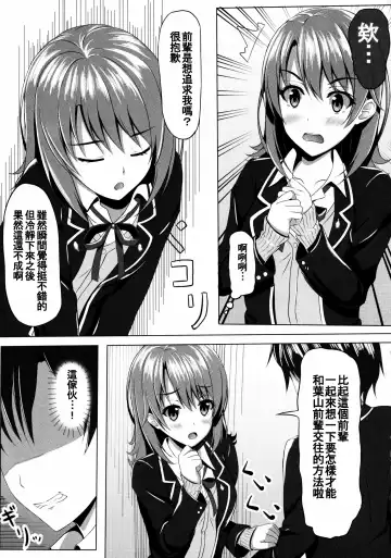 [Aikawa Tatsuki] Yahari Isshiki Iroha ga Azato Kawaii kara...? Fhentai - Page 7