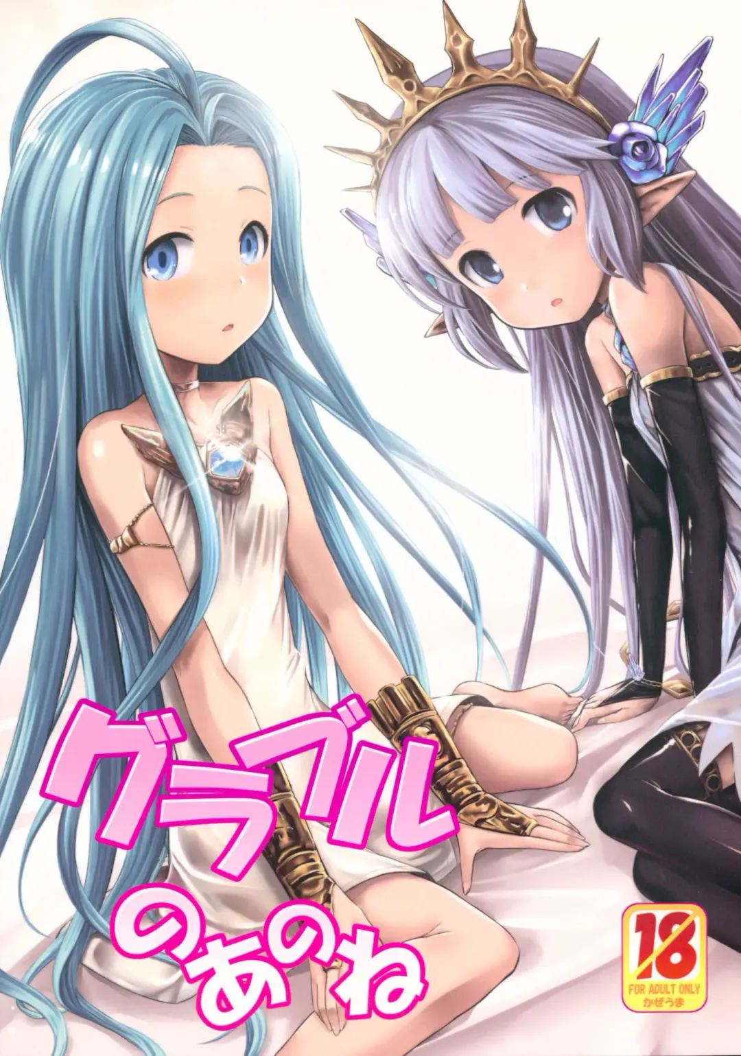 [Minami Star] Granblue no Anone Fhentai - Page 1