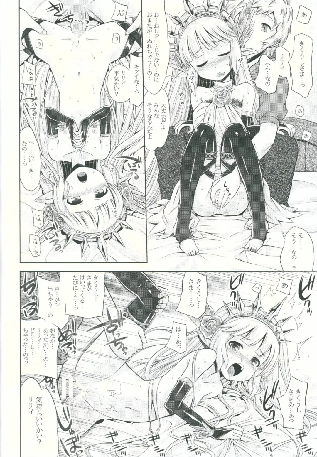 [Minami Star] Granblue no Anone Fhentai - Page 15