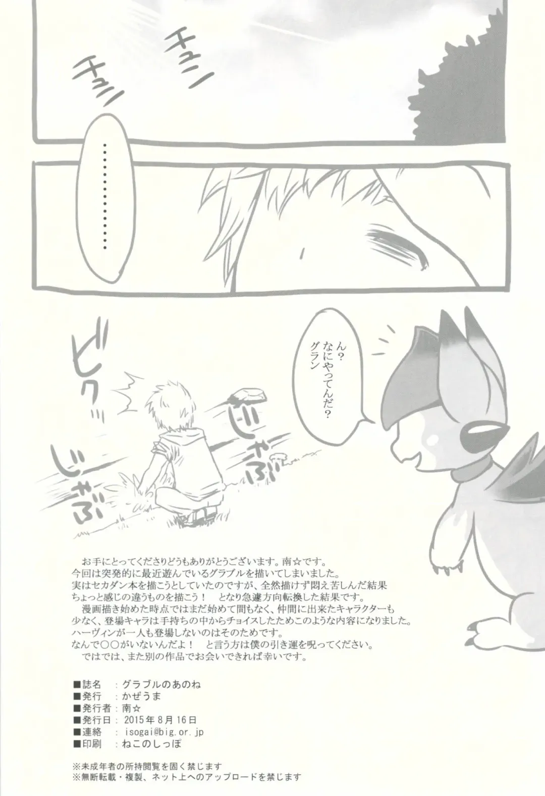 [Minami Star] Granblue no Anone Fhentai - Page 17