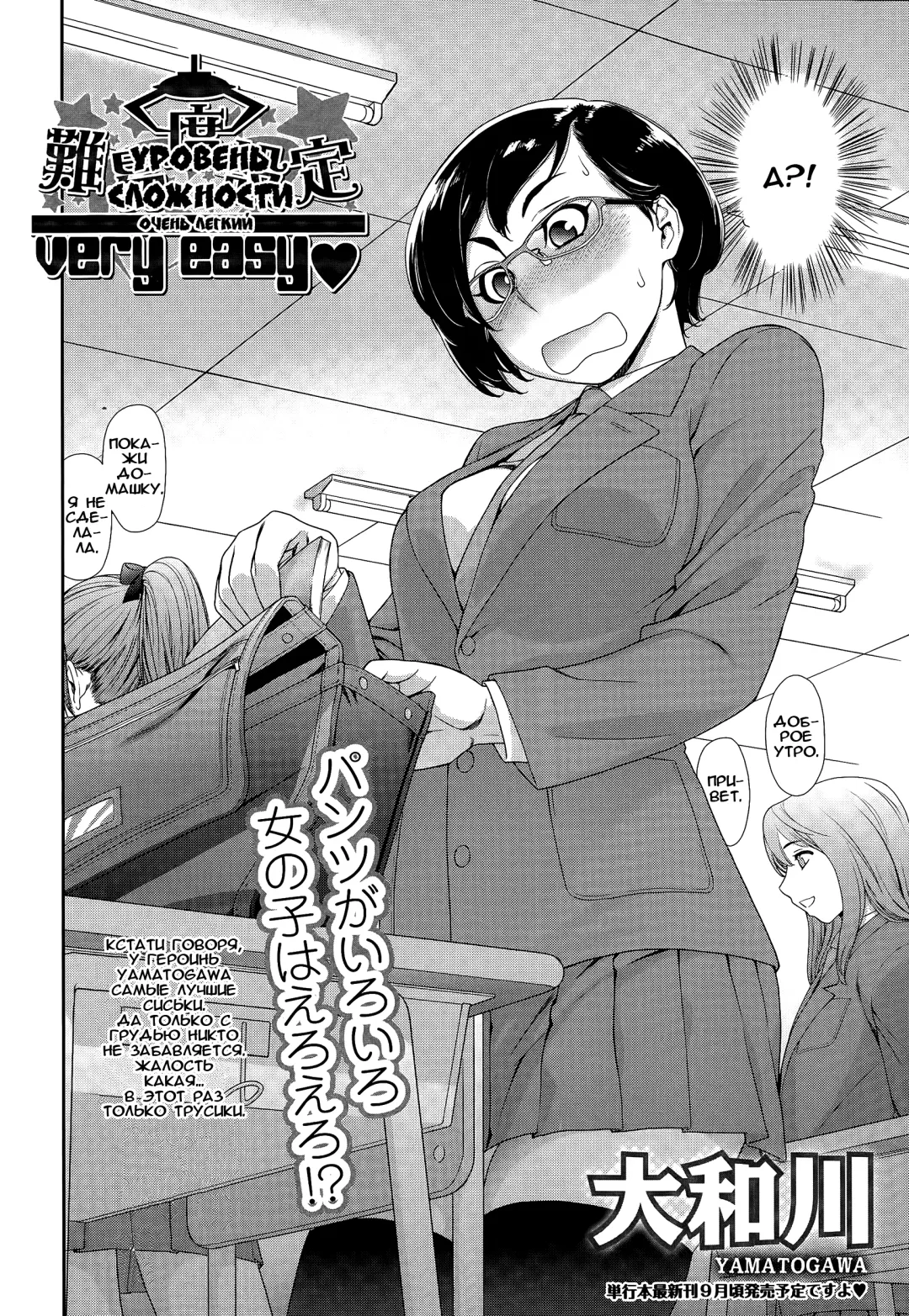[Yamatogawa] Nanido Settei Very Easy | уровень сложности очень легкий Fhentai - Page 2