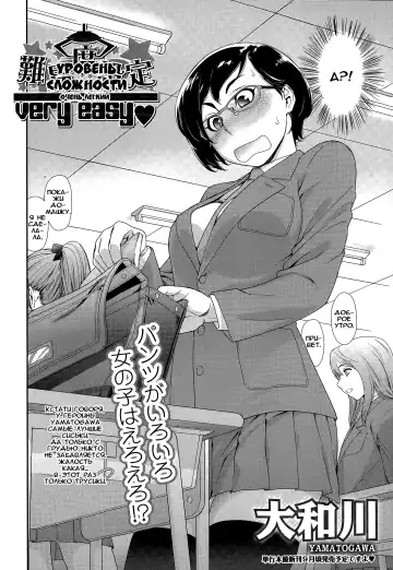 [Yamatogawa] Nanido Settei Very Easy | уровень сложности очень легкий Fhentai - Page 2