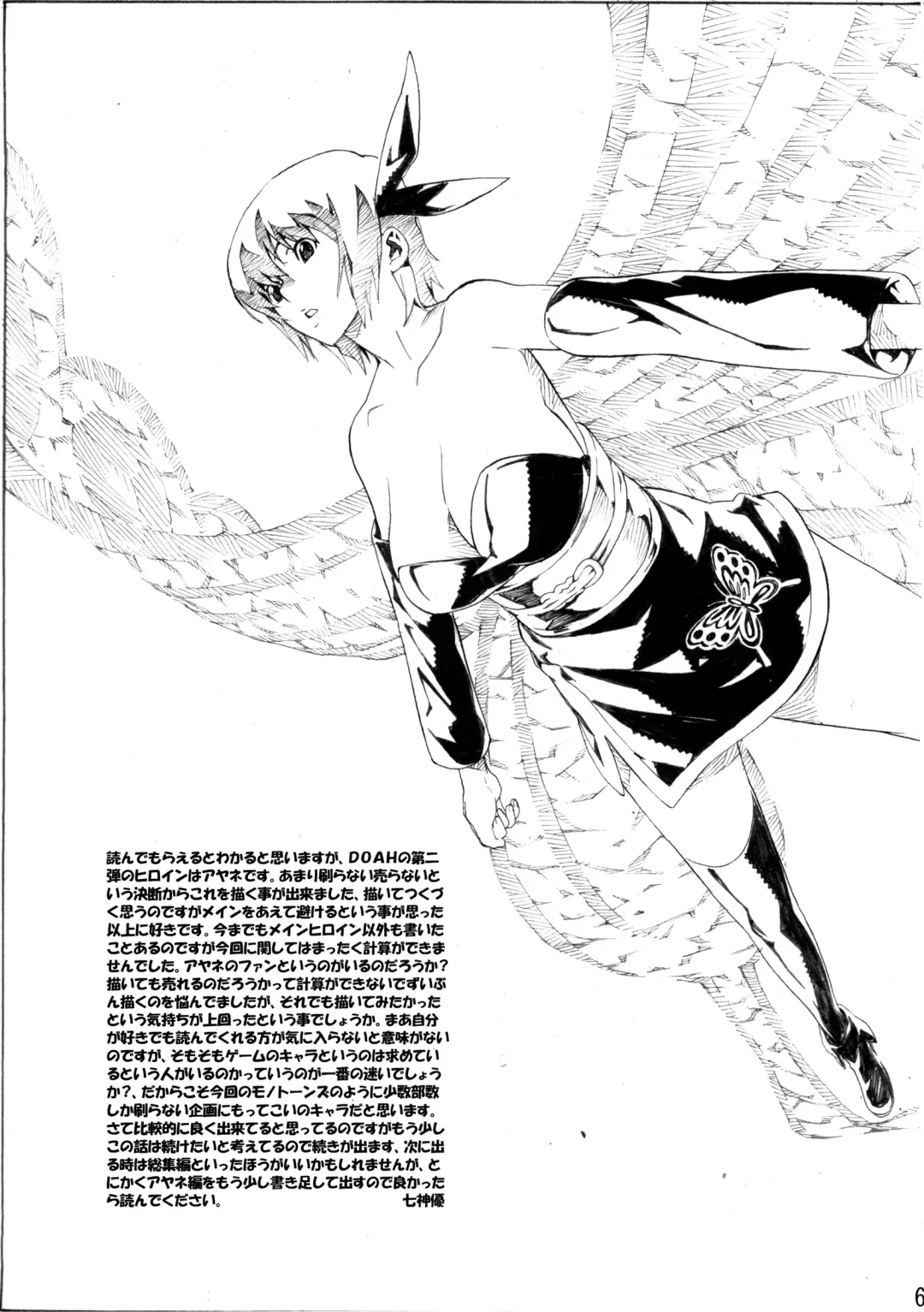 [Nanagami You] DOAH 2 Fhentai - Page 68