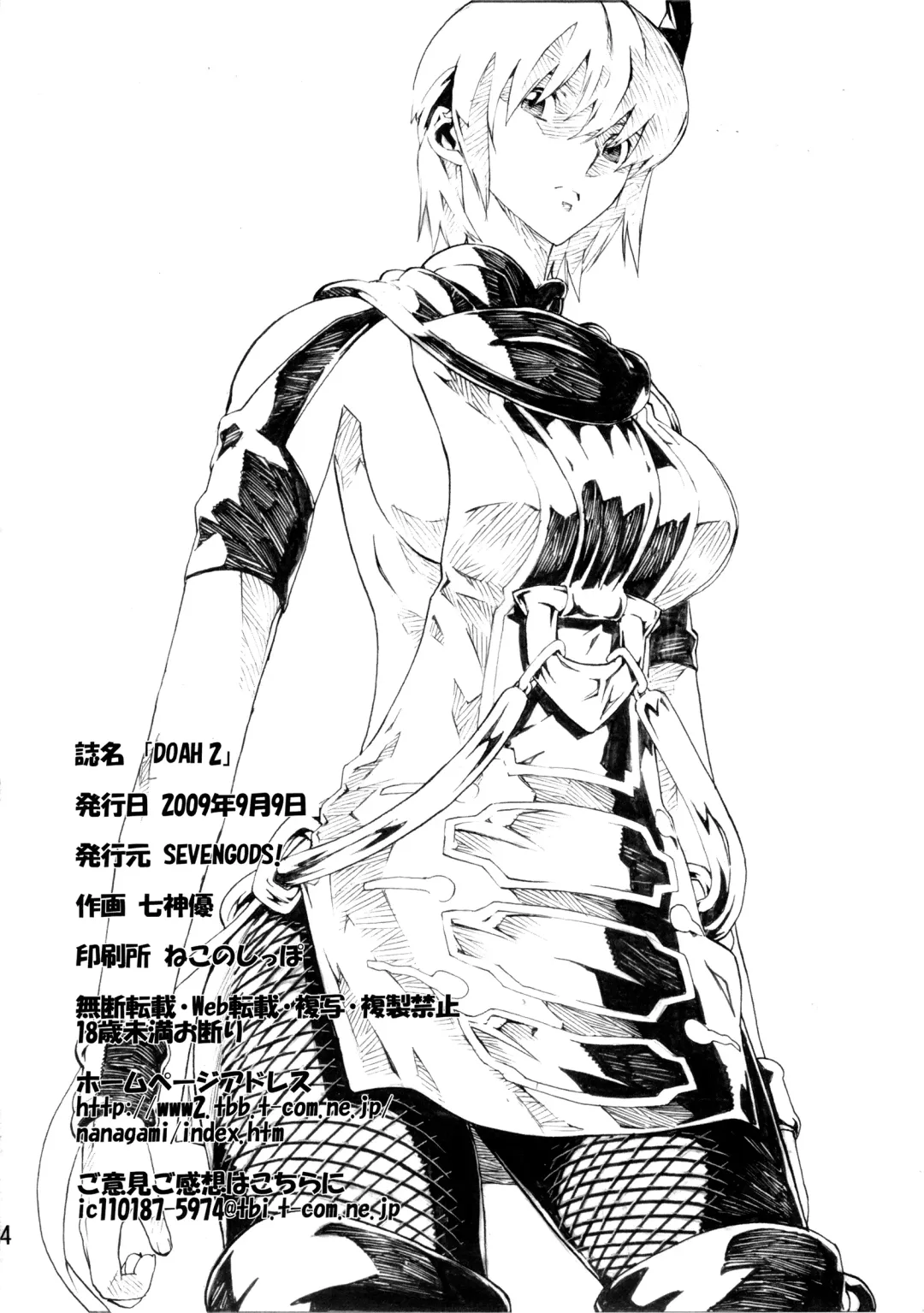 [Nanagami You] DOAH 2 Fhentai - Page 75