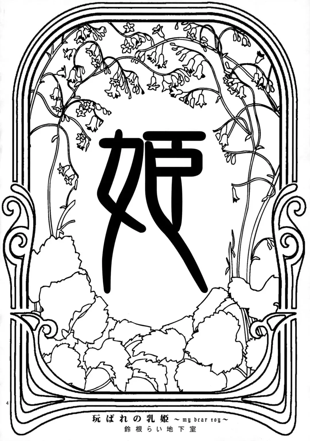 [Suzune Rai] Moteaso Bare no Chichi Hime - my dear toy Fhentai - Page 3