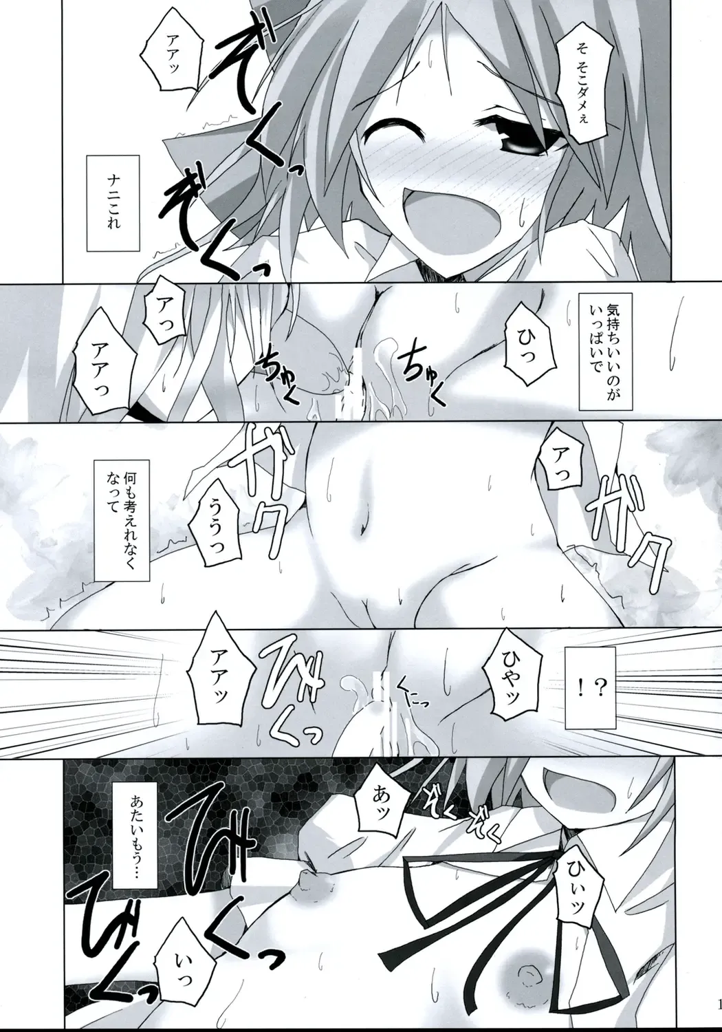 [Rikudo Inuhiko] Gensou Kitan 9 Fhentai - Page 18