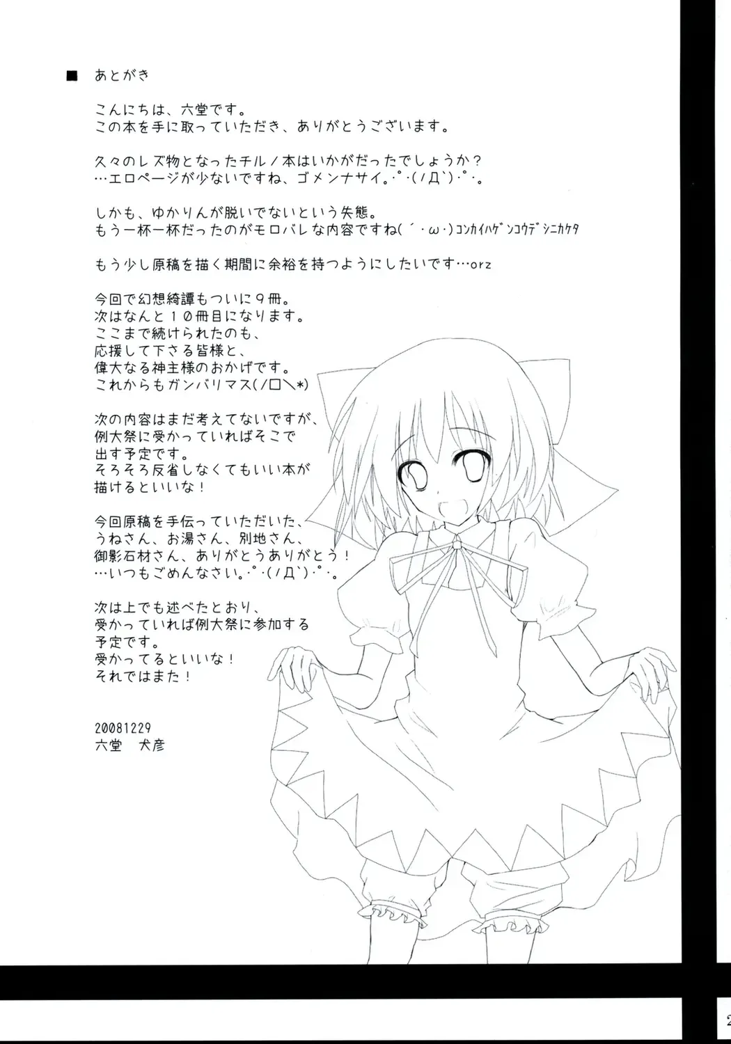 [Rikudo Inuhiko] Gensou Kitan 9 Fhentai - Page 24