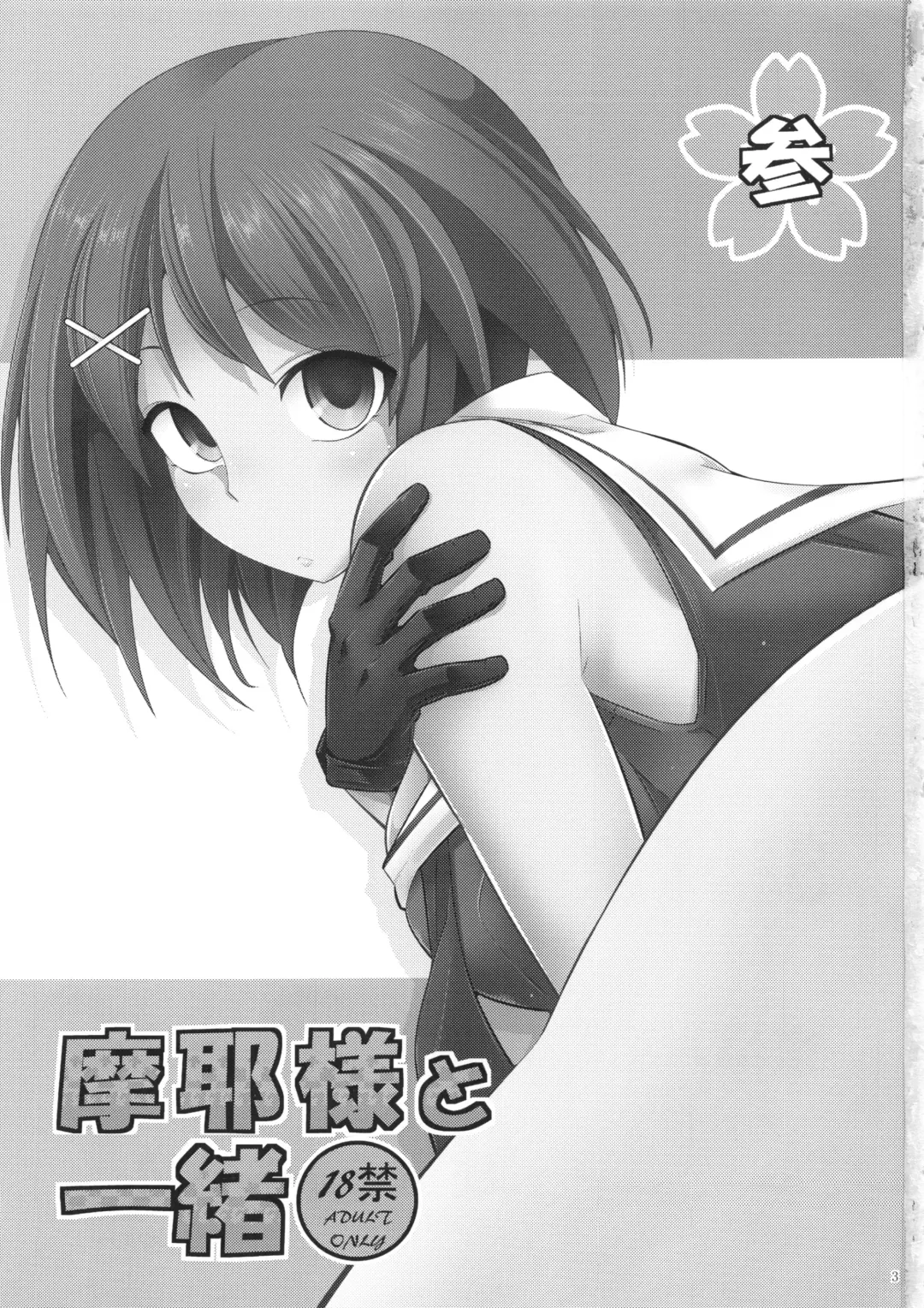 [Ichihara Kazuma] Maya-sama to Issho San Fhentai - Page 2